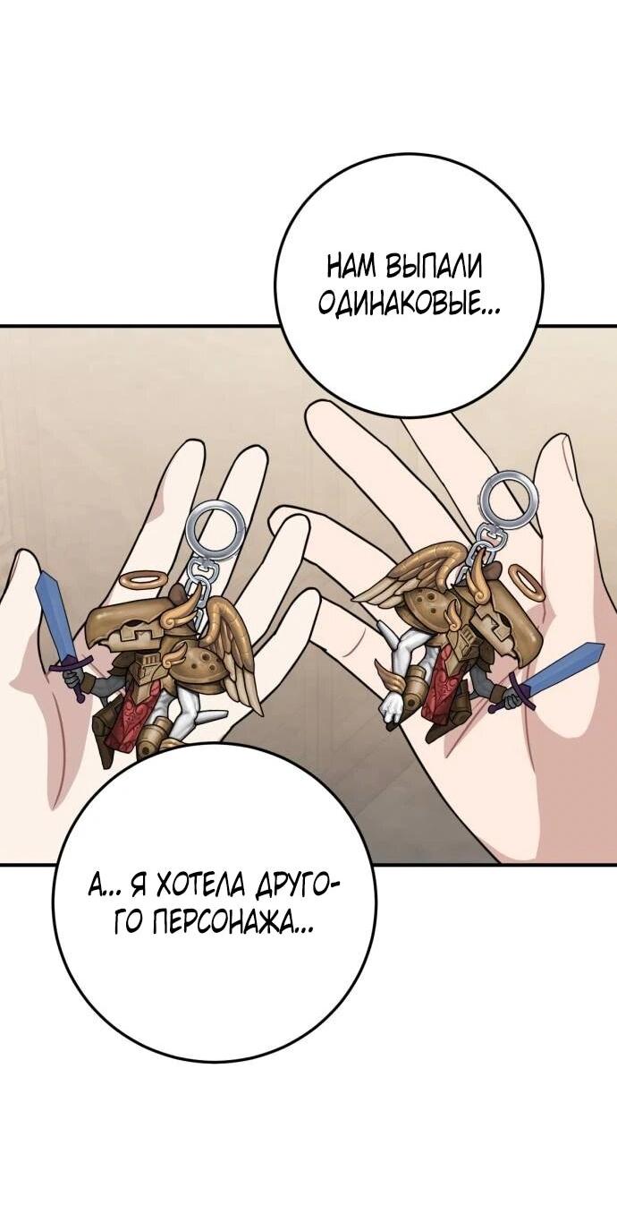 Манга Возможны ли отношения с ранкером? - Глава 34 Страница 25