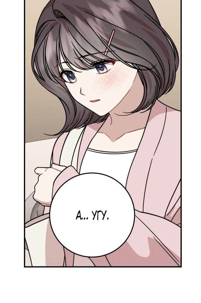 Манга Возможны ли отношения с ранкером? - Глава 34 Страница 39