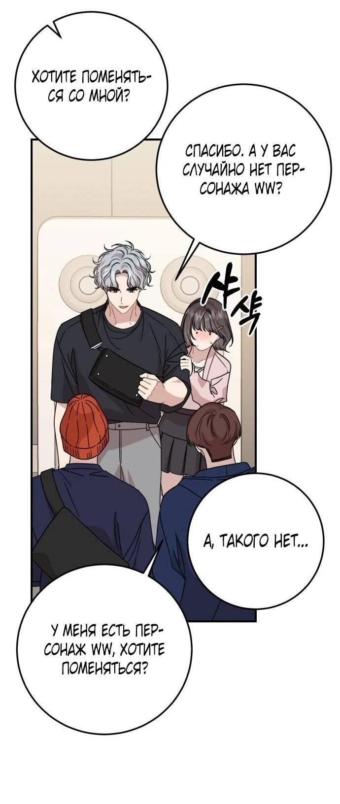 Манга Возможны ли отношения с ранкером? - Глава 34 Страница 30