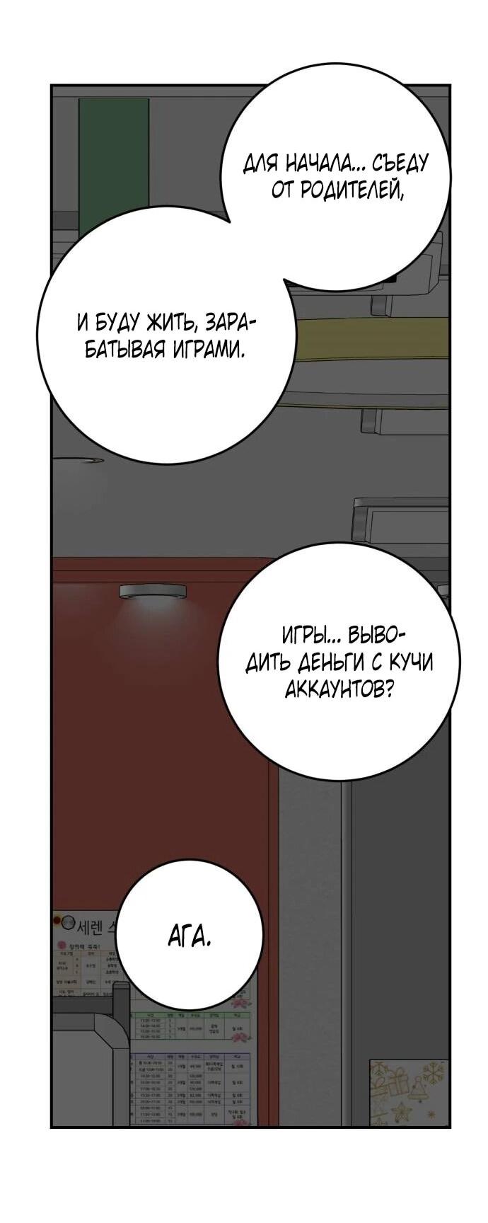 Манга Возможны ли отношения с ранкером? - Глава 39 Страница 48