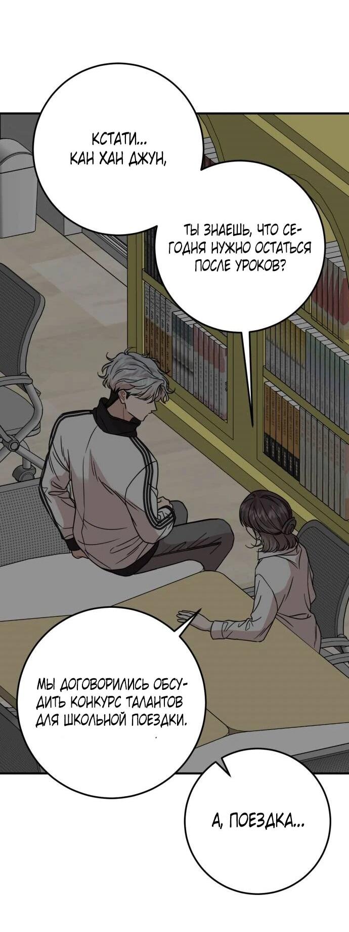 Манга Возможны ли отношения с ранкером? - Глава 39 Страница 55