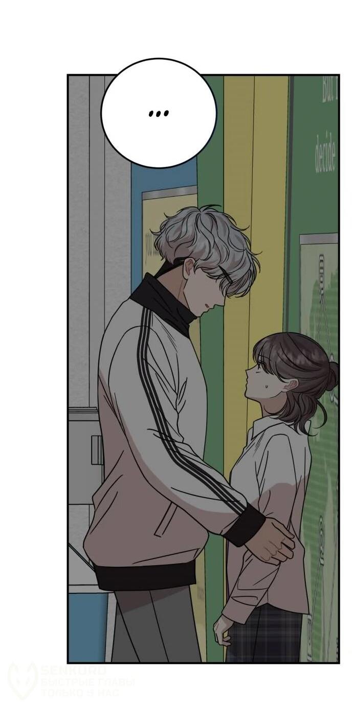 Манга Возможны ли отношения с ранкером? - Глава 39 Страница 45