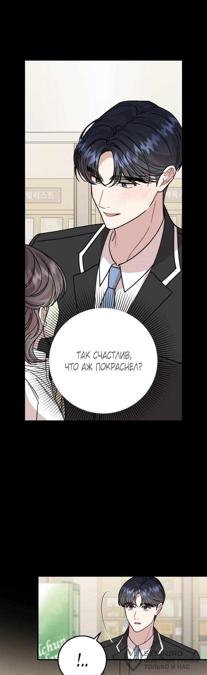 Манга Возможны ли отношения с ранкером? - Глава 39 Страница 23