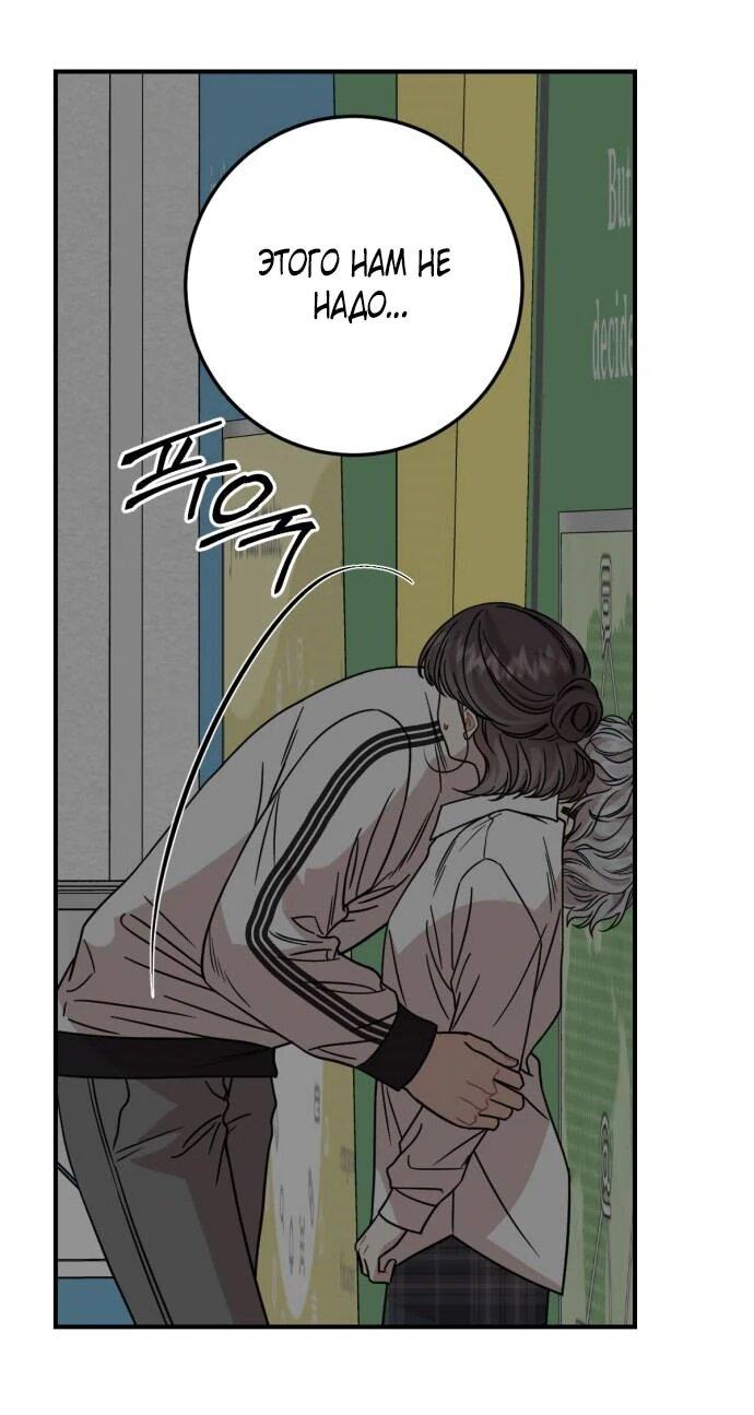 Манга Возможны ли отношения с ранкером? - Глава 39 Страница 46