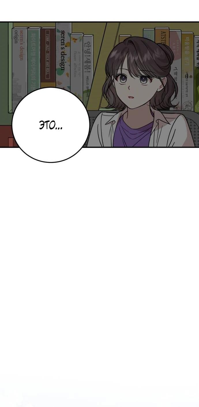 Манга Возможны ли отношения с ранкером? - Глава 39 Страница 56