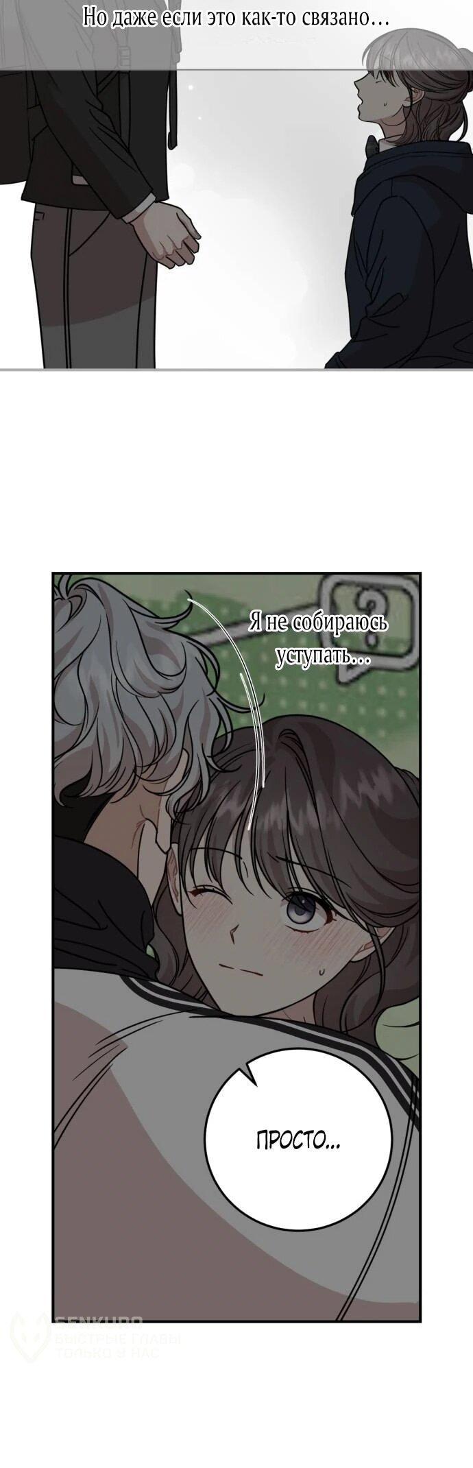 Манга Возможны ли отношения с ранкером? - Глава 39 Страница 41