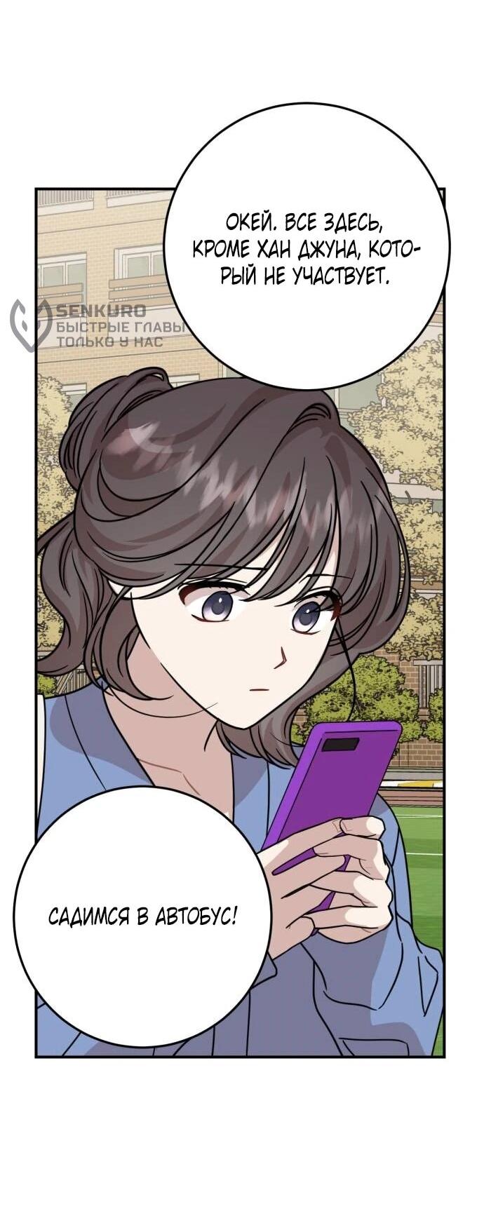 Манга Возможны ли отношения с ранкером? - Глава 39 Страница 59