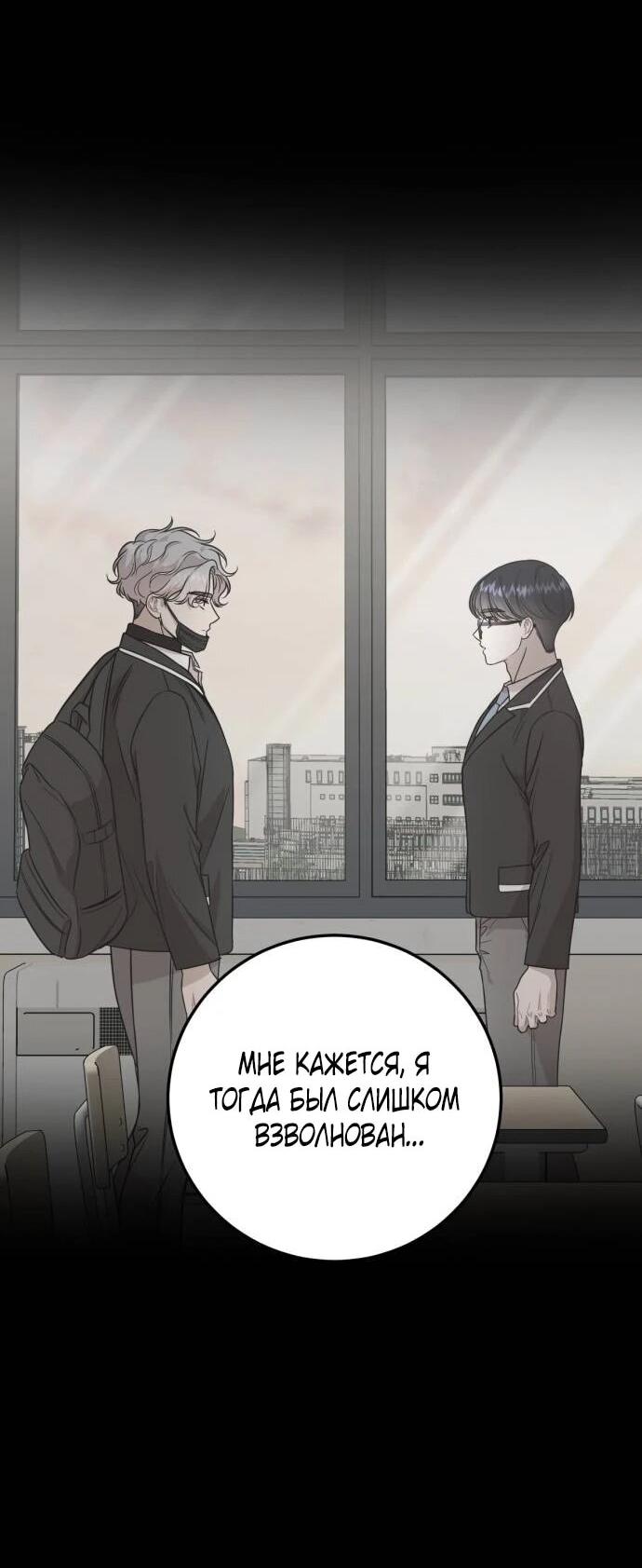 Манга Возможны ли отношения с ранкером? - Глава 39 Страница 29