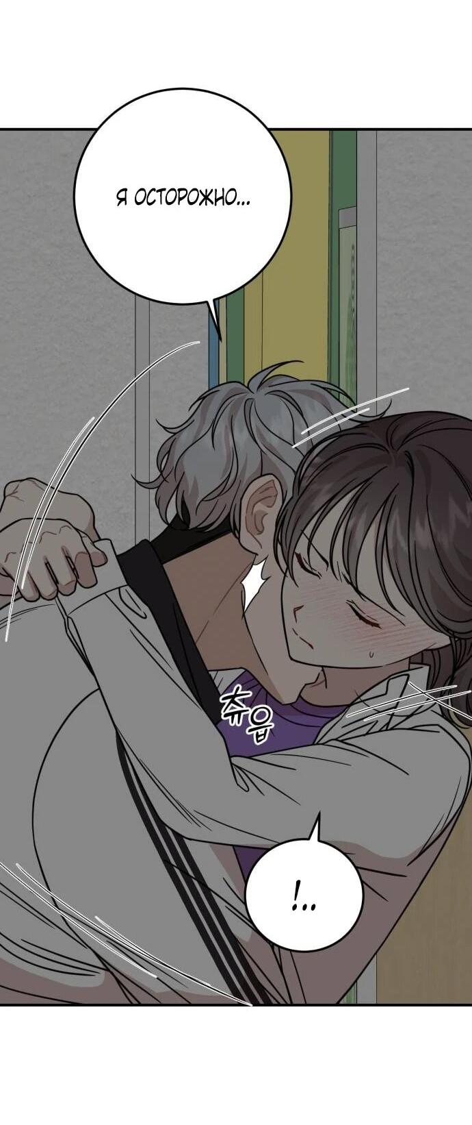 Манга Возможны ли отношения с ранкером? - Глава 39 Страница 37