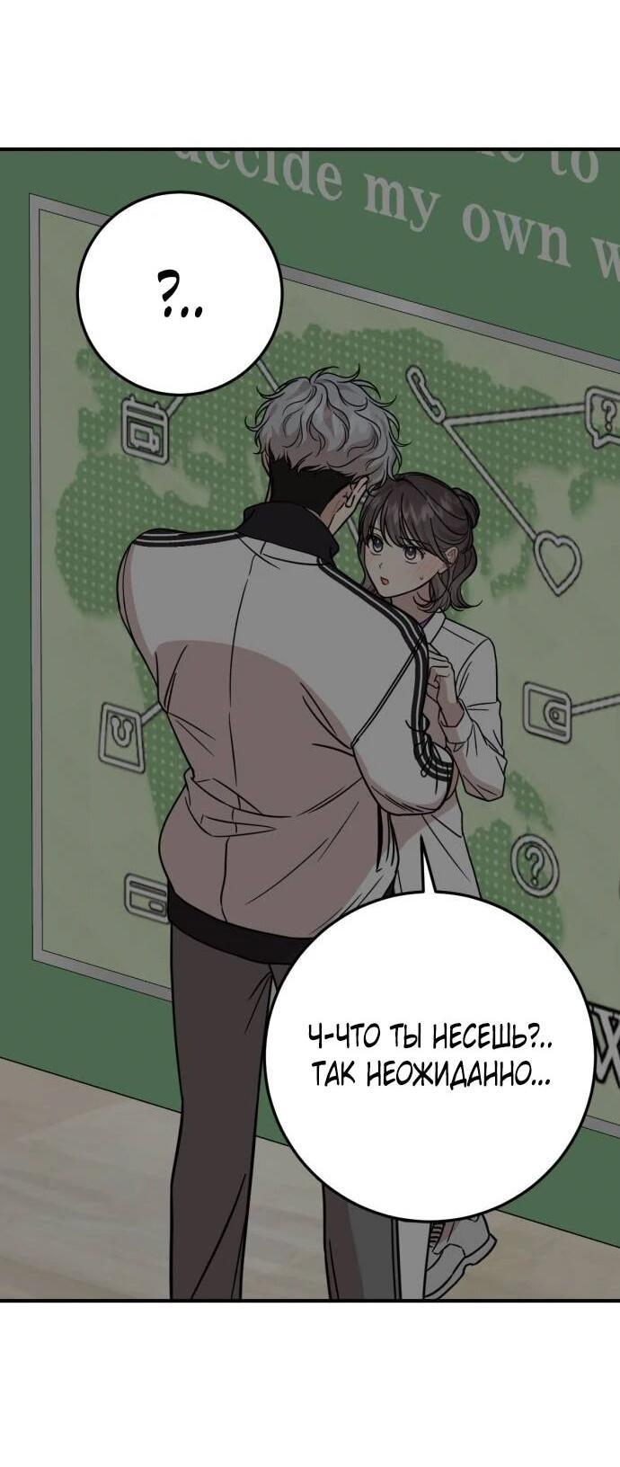 Манга Возможны ли отношения с ранкером? - Глава 39 Страница 43