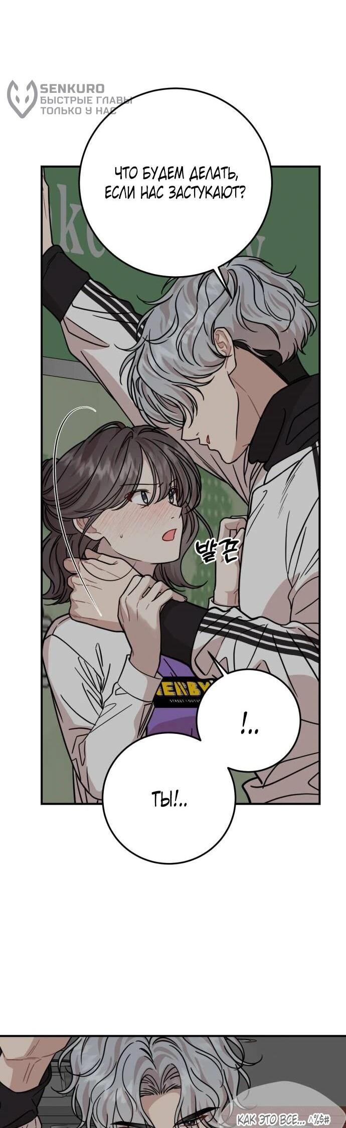 Манга Возможны ли отношения с ранкером? - Глава 39 Страница 5