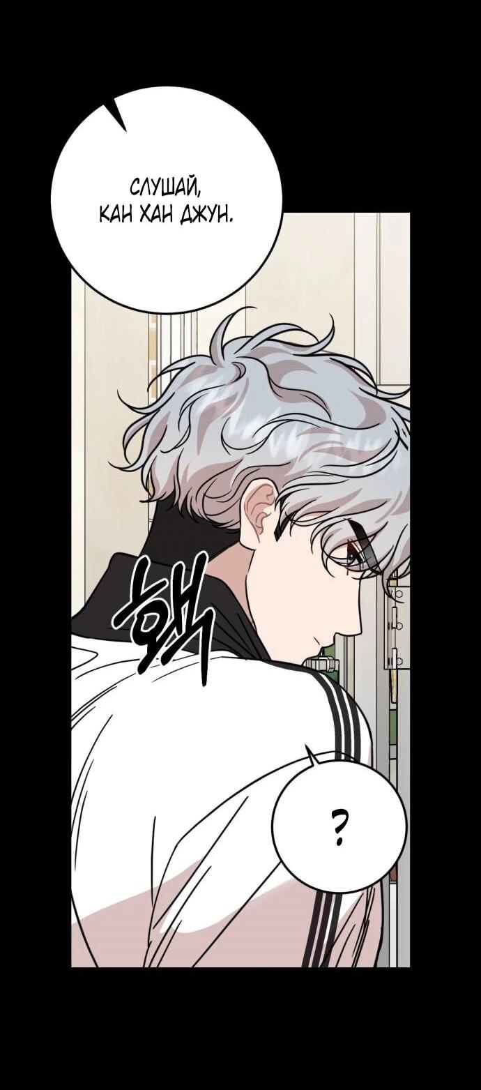 Манга Возможны ли отношения с ранкером? - Глава 39 Страница 27