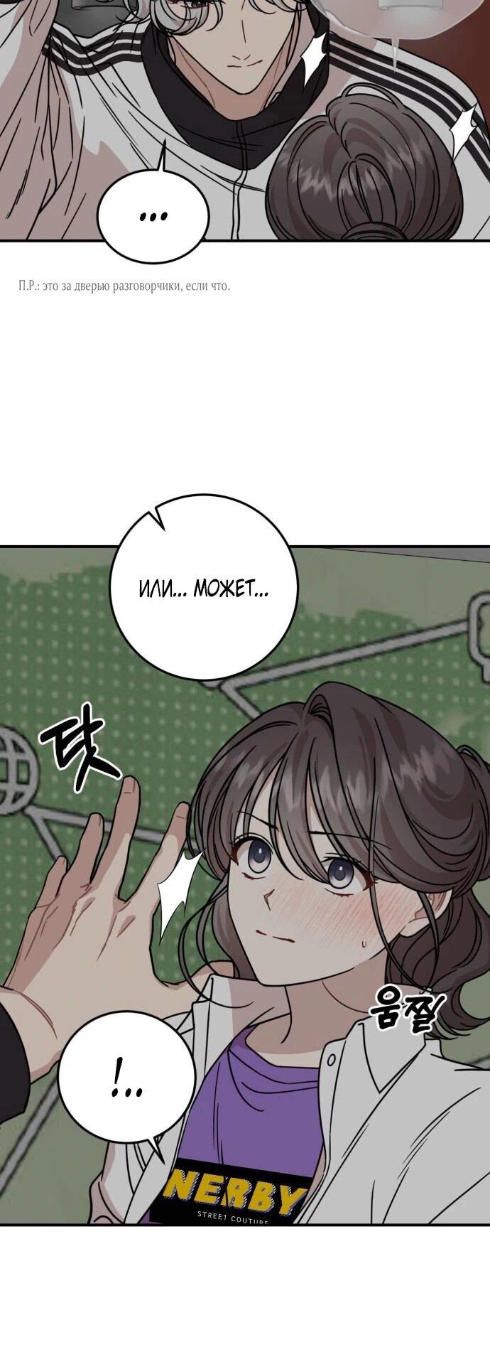 Манга Возможны ли отношения с ранкером? - Глава 39 Страница 6