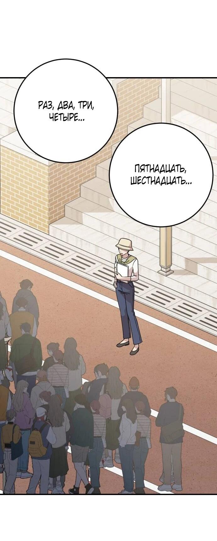 Манга Возможны ли отношения с ранкером? - Глава 39 Страница 58