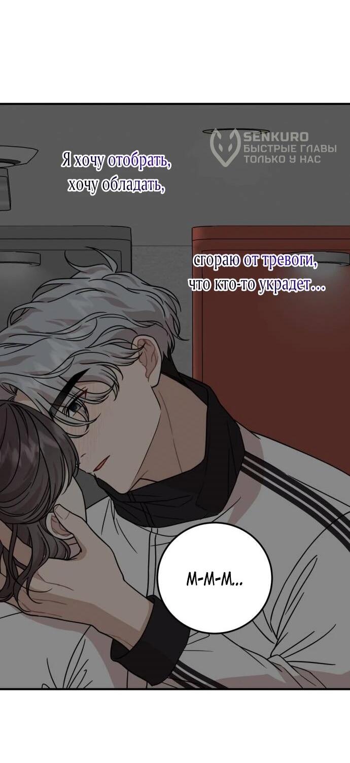 Манга Возможны ли отношения с ранкером? - Глава 39 Страница 34