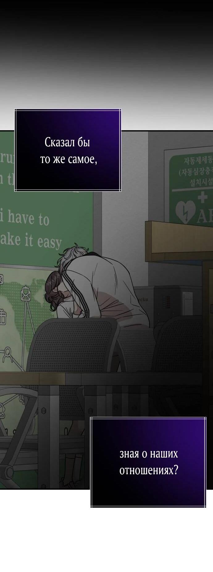 Манга Возможны ли отношения с ранкером? - Глава 39 Страница 33