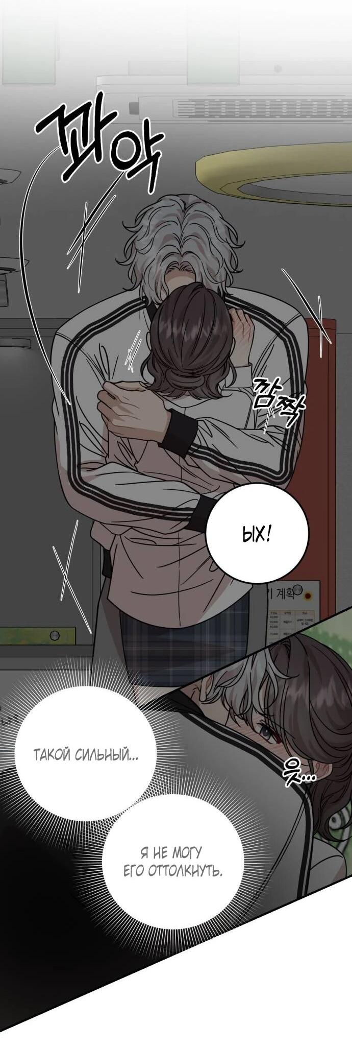 Манга Возможны ли отношения с ранкером? - Глава 39 Страница 16