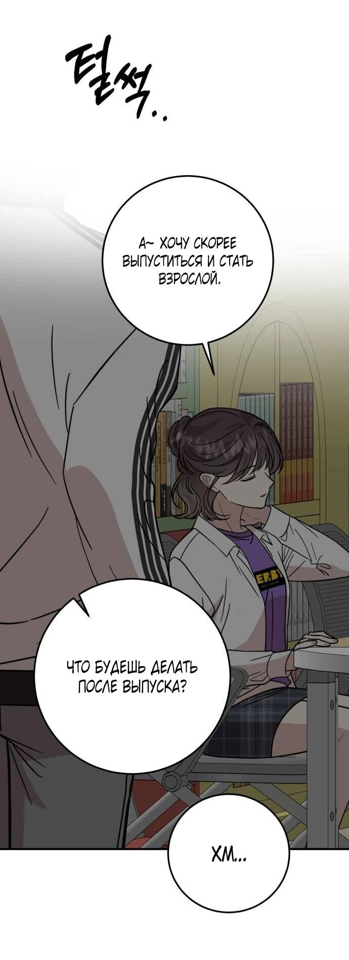 Манга Возможны ли отношения с ранкером? - Глава 39 Страница 47