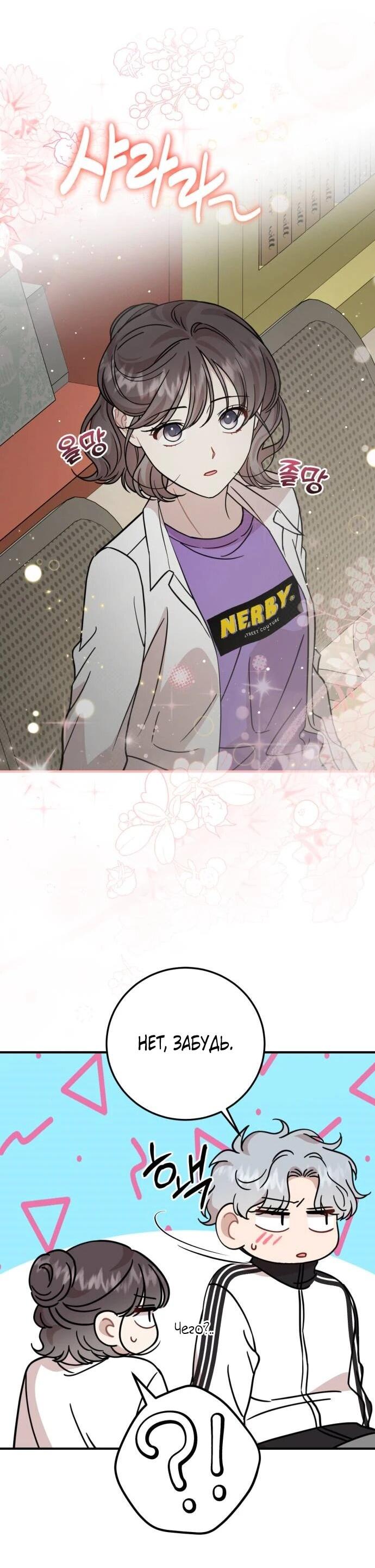 Манга Возможны ли отношения с ранкером? - Глава 39 Страница 53