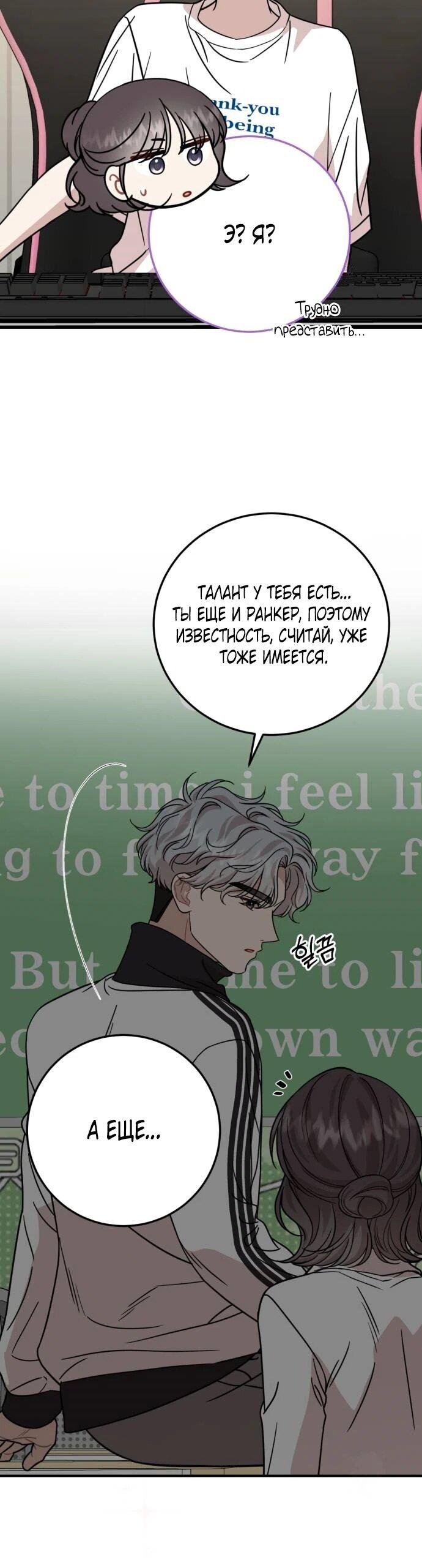 Манга Возможны ли отношения с ранкером? - Глава 39 Страница 52