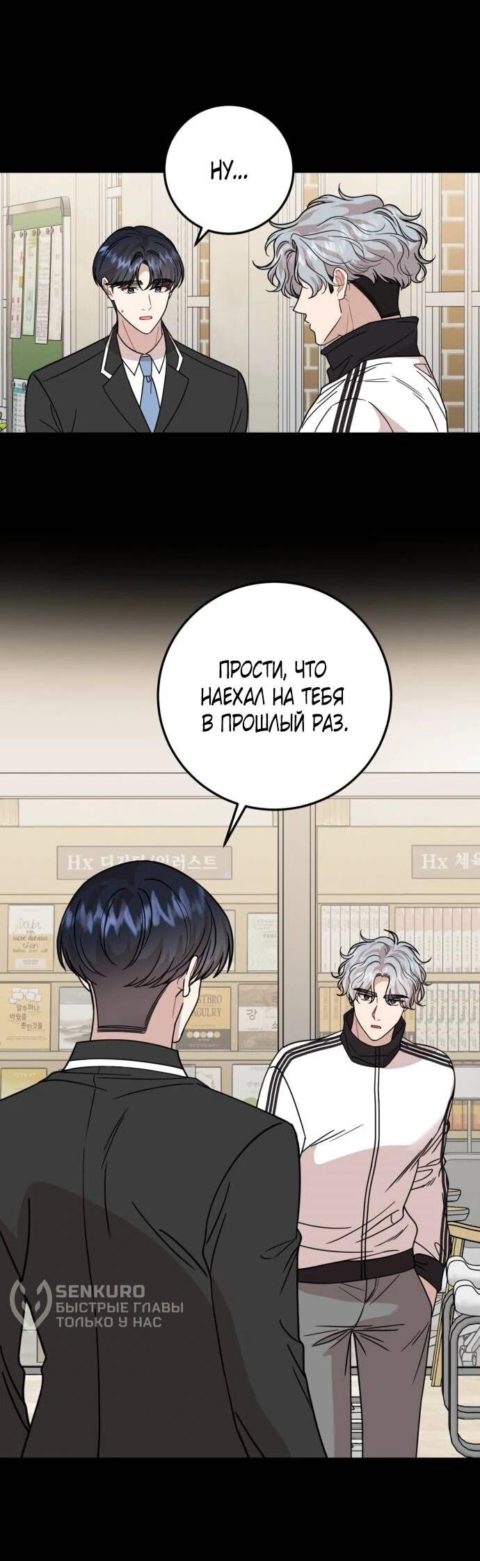 Манга Возможны ли отношения с ранкером? - Глава 39 Страница 28