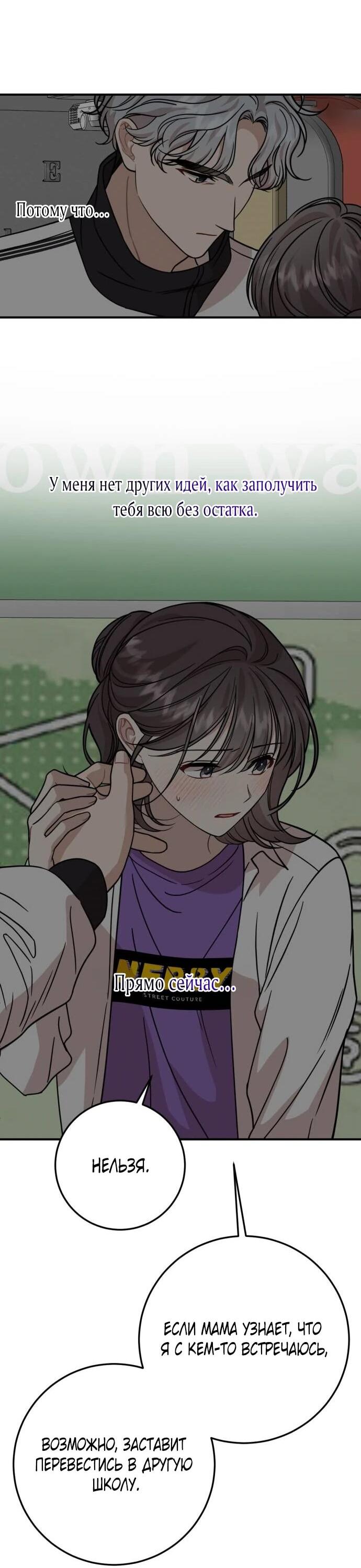 Манга Возможны ли отношения с ранкером? - Глава 39 Страница 44