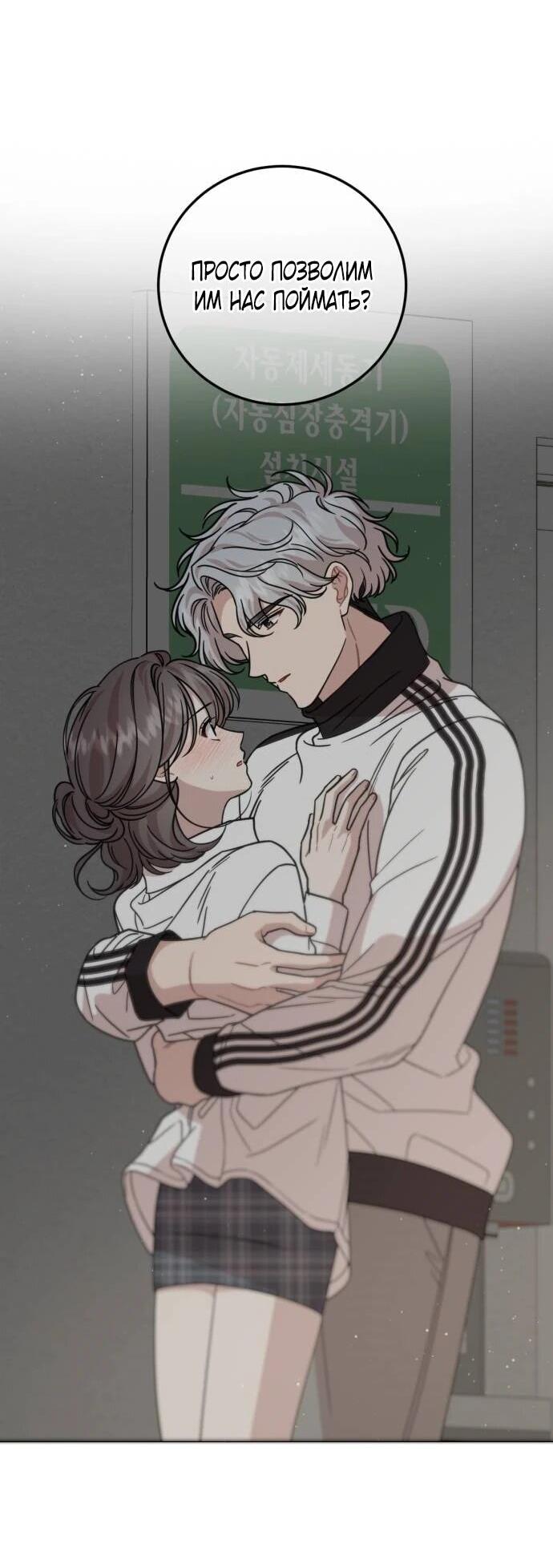 Манга Возможны ли отношения с ранкером? - Глава 39 Страница 7