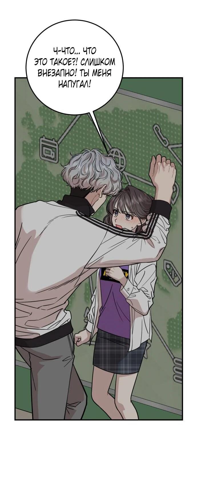 Манга Возможны ли отношения с ранкером? - Глава 39 Страница 2