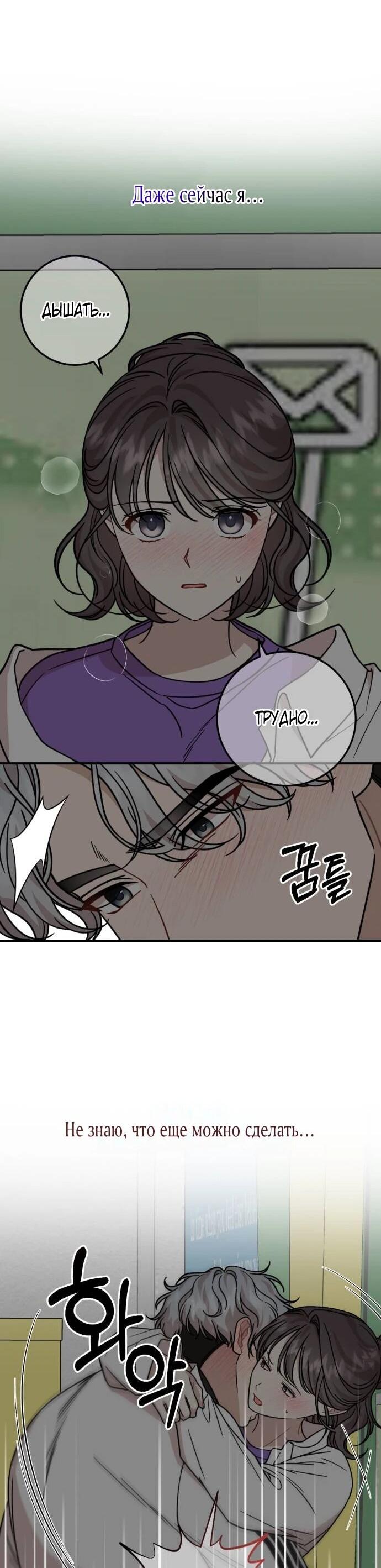 Манга Возможны ли отношения с ранкером? - Глава 39 Страница 35