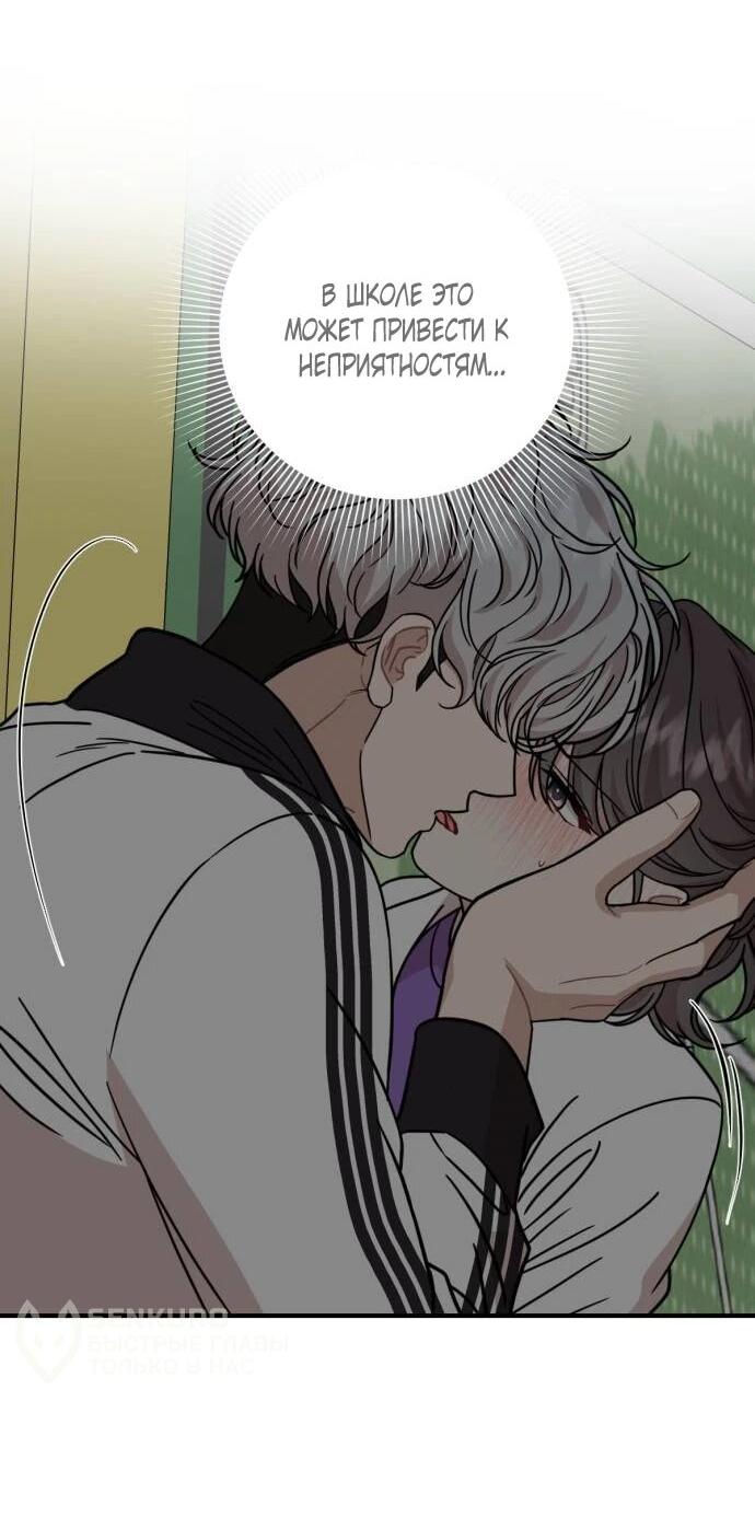 Манга Возможны ли отношения с ранкером? - Глава 39 Страница 14