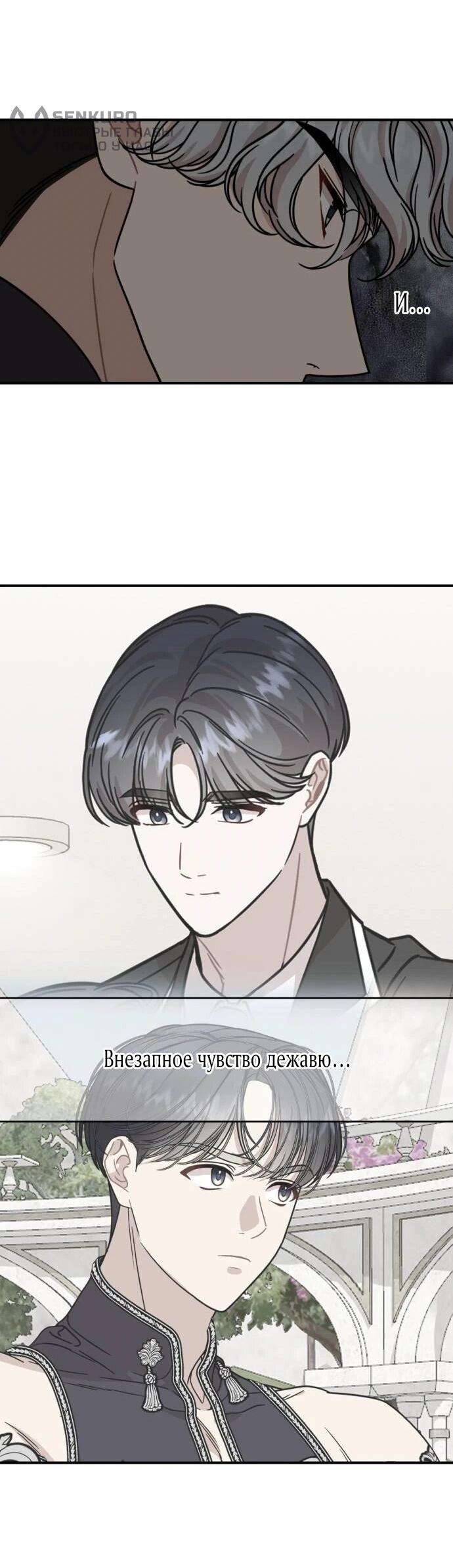 Манга Возможны ли отношения с ранкером? - Глава 39 Страница 38