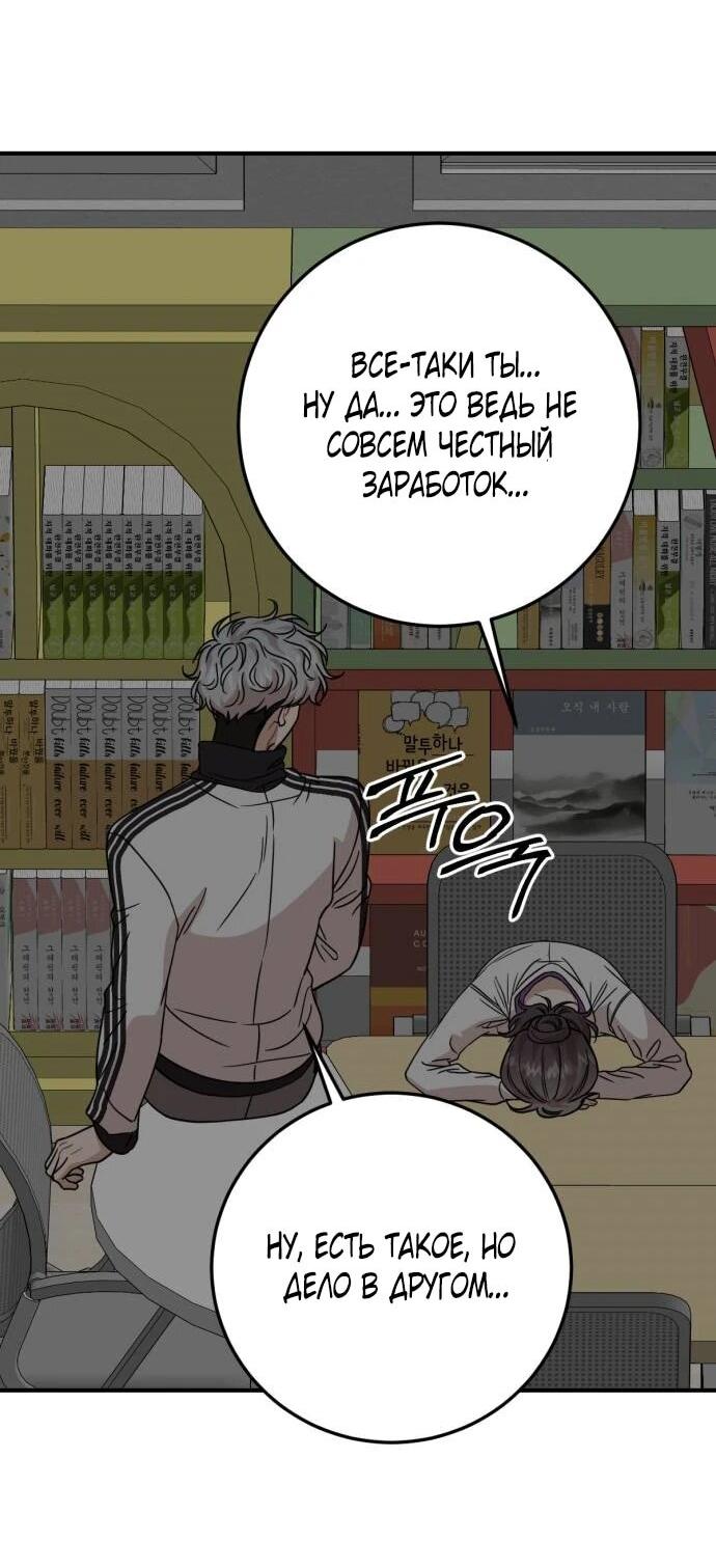 Манга Возможны ли отношения с ранкером? - Глава 39 Страница 50