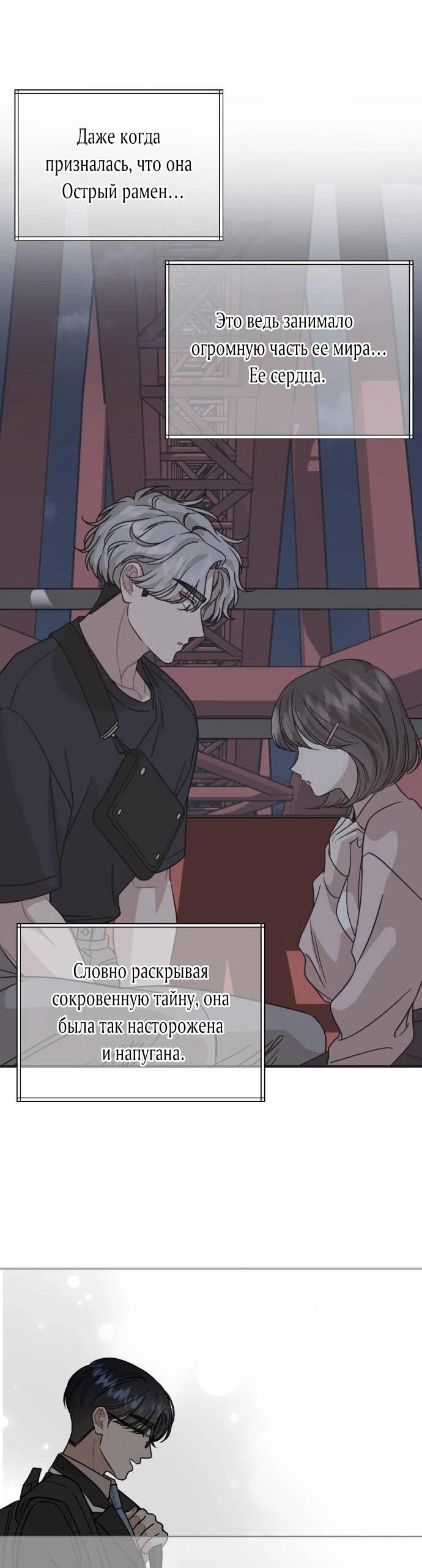 Манга Возможны ли отношения с ранкером? - Глава 39 Страница 40