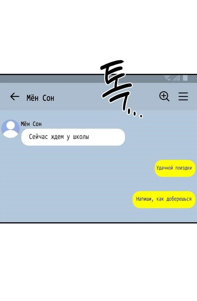 Манга Возможны ли отношения с ранкером? - Глава 39 Страница 60