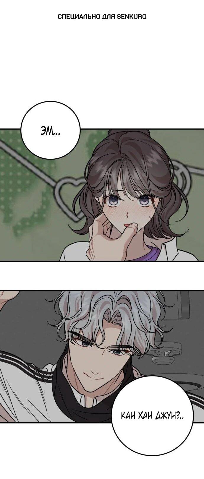 Манга Возможны ли отношения с ранкером? - Глава 39 Страница 1