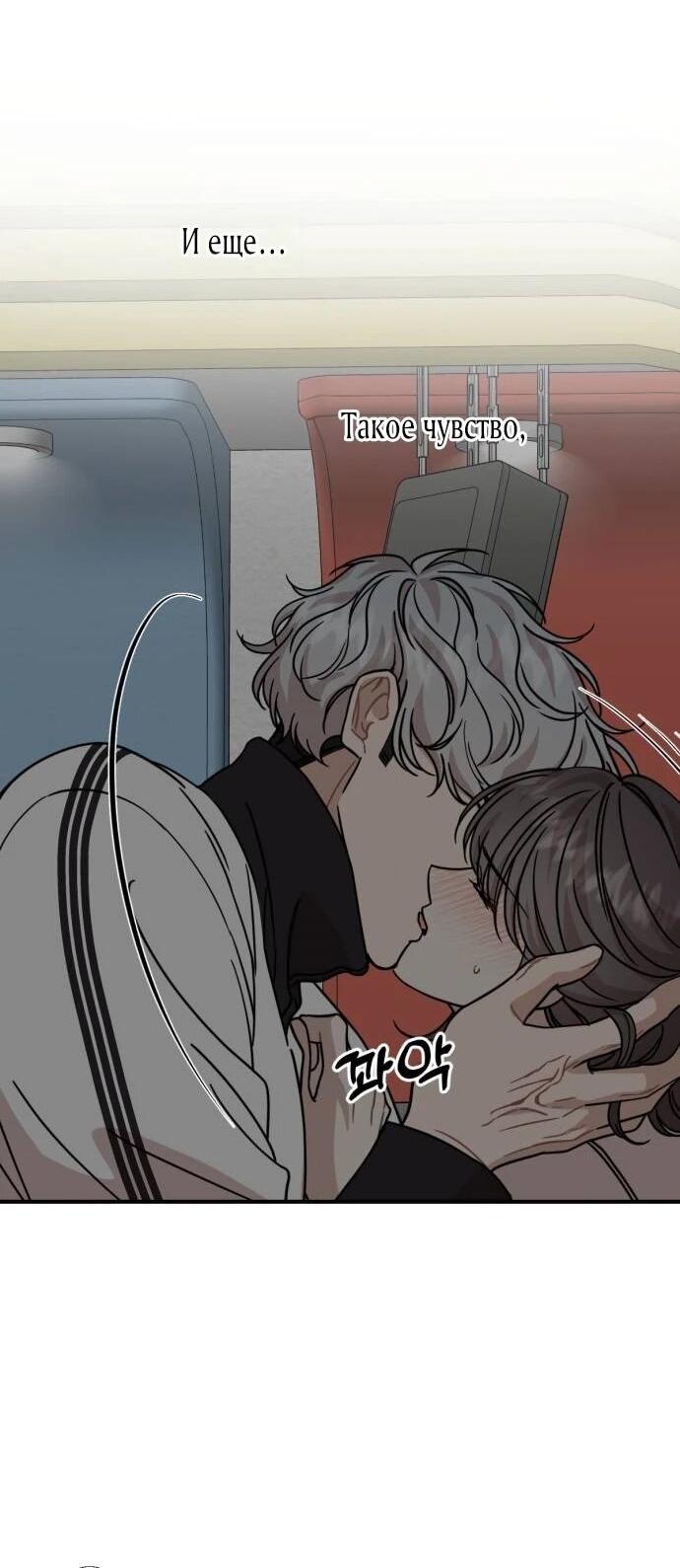 Манга Возможны ли отношения с ранкером? - Глава 39 Страница 18