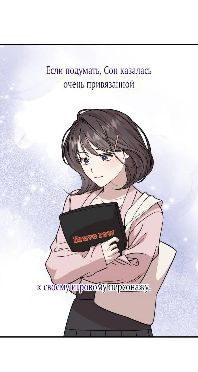 Манга Возможны ли отношения с ранкером? - Глава 39 Страница 39