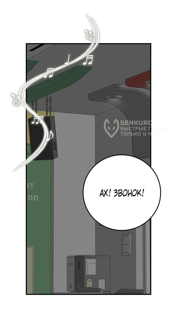 Манга Возможны ли отношения с ранкером? - Глава 39 Страница 54