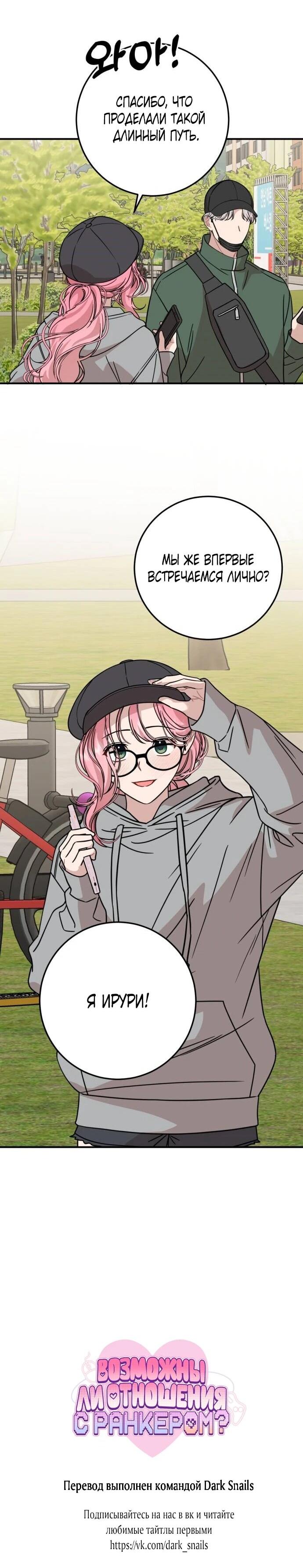 Манга Возможны ли отношения с ранкером? - Глава 39 Страница 62
