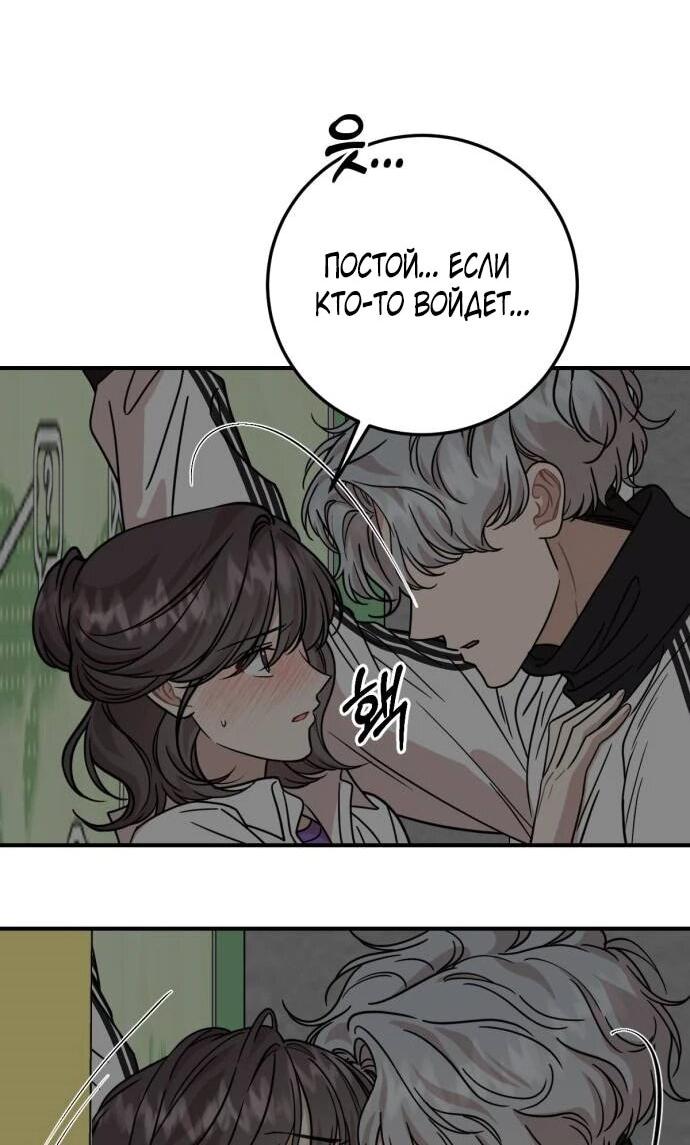 Манга Возможны ли отношения с ранкером? - Глава 39 Страница 11