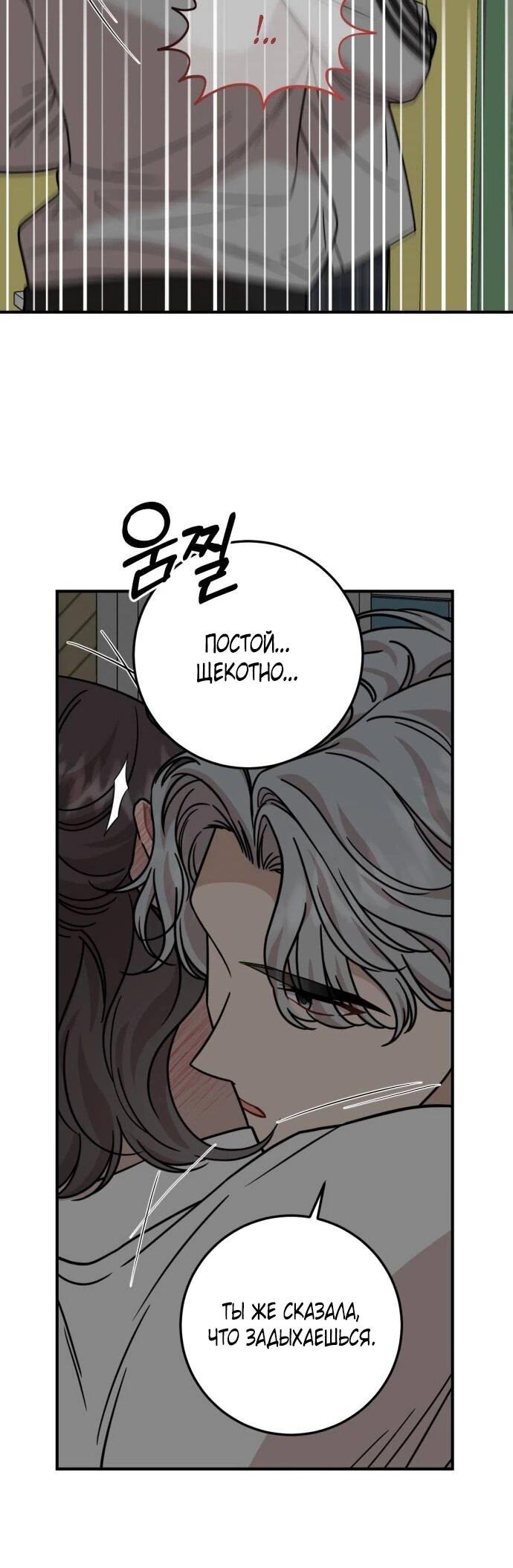 Манга Возможны ли отношения с ранкером? - Глава 39 Страница 36