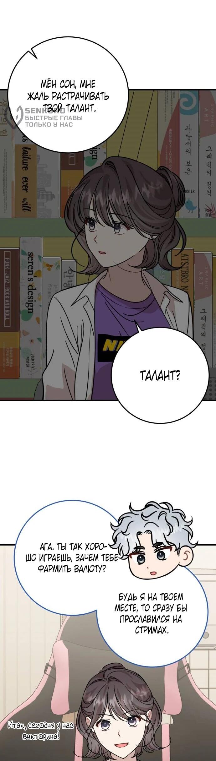 Манга Возможны ли отношения с ранкером? - Глава 39 Страница 51