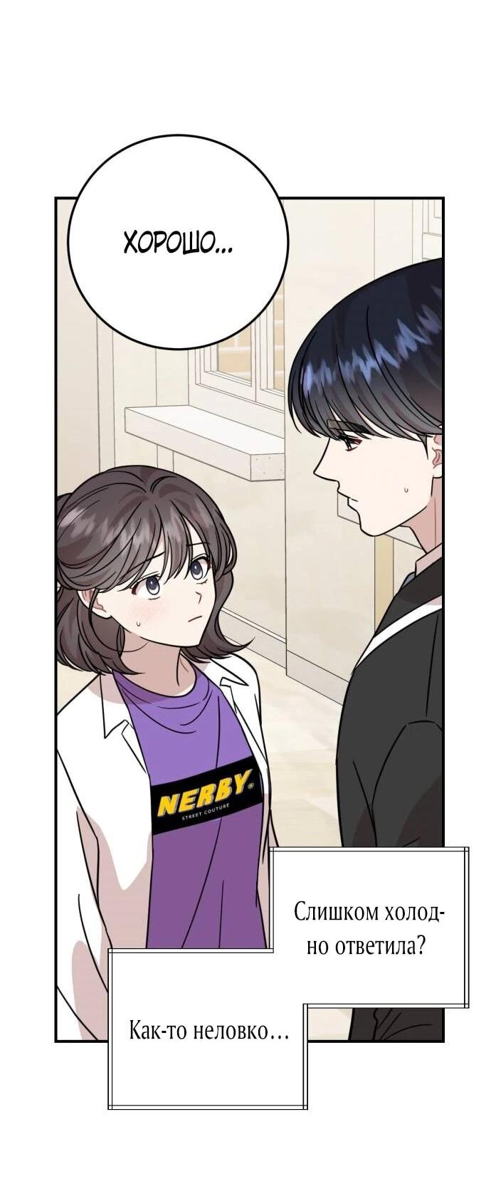 Манга Возможны ли отношения с ранкером? - Глава 38 Страница 53