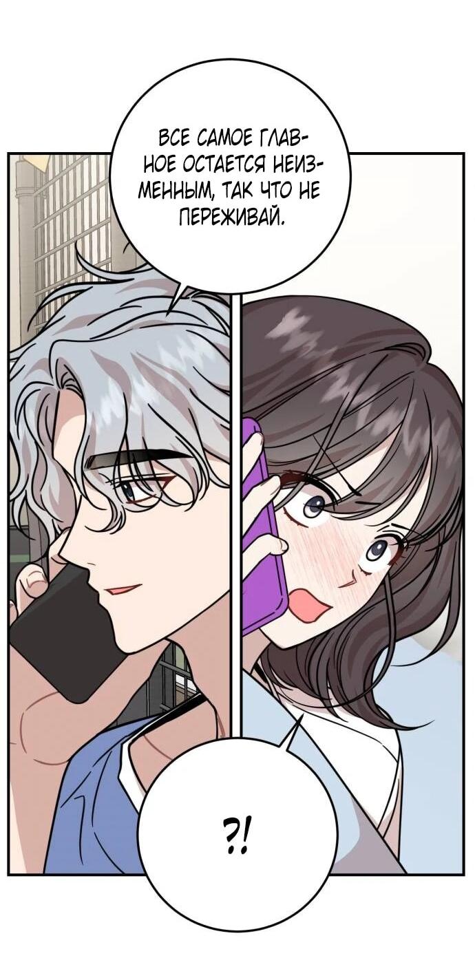 Манга Возможны ли отношения с ранкером? - Глава 38 Страница 21