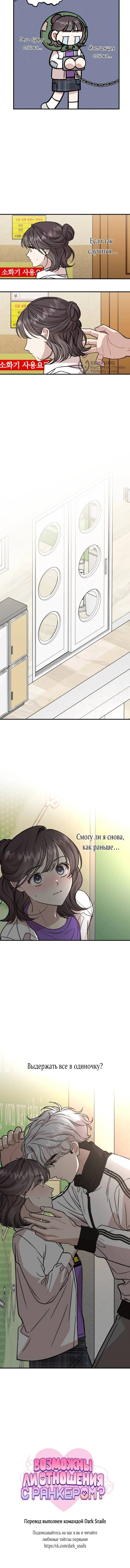 Манга Возможны ли отношения с ранкером? - Глава 38 Страница 65