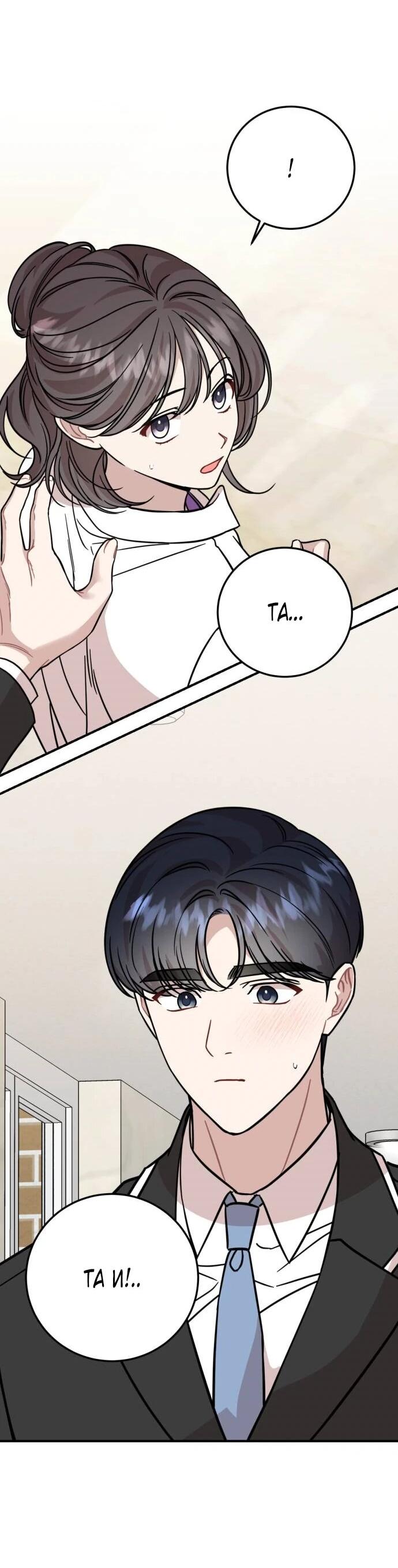 Манга Возможны ли отношения с ранкером? - Глава 38 Страница 44