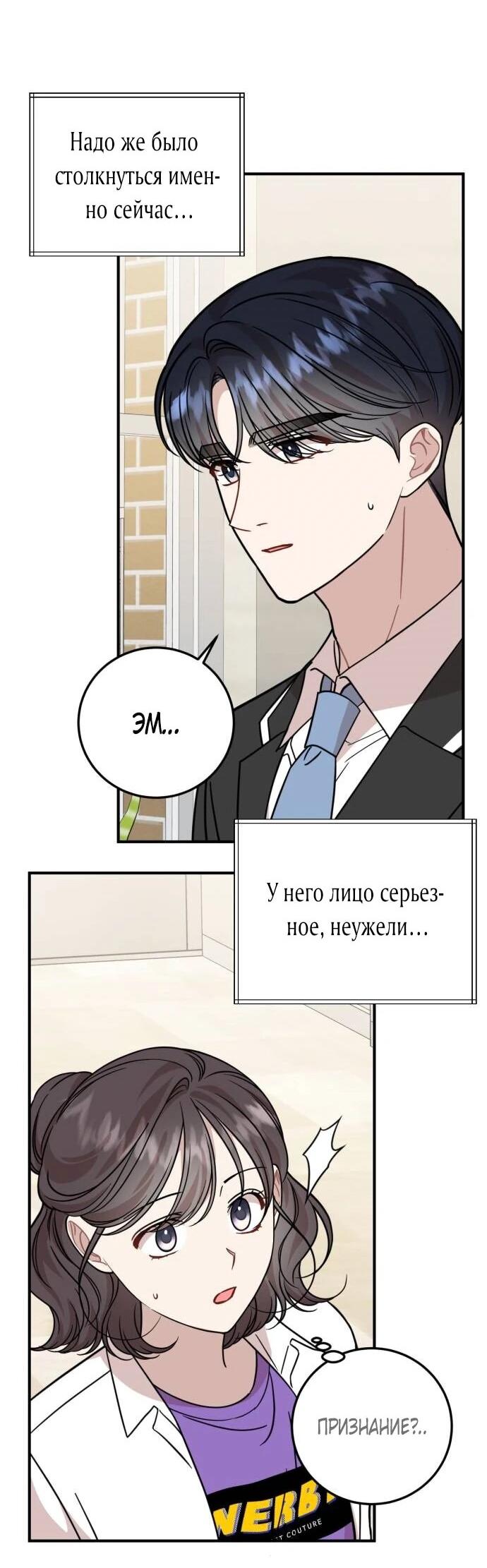 Манга Возможны ли отношения с ранкером? - Глава 38 Страница 47