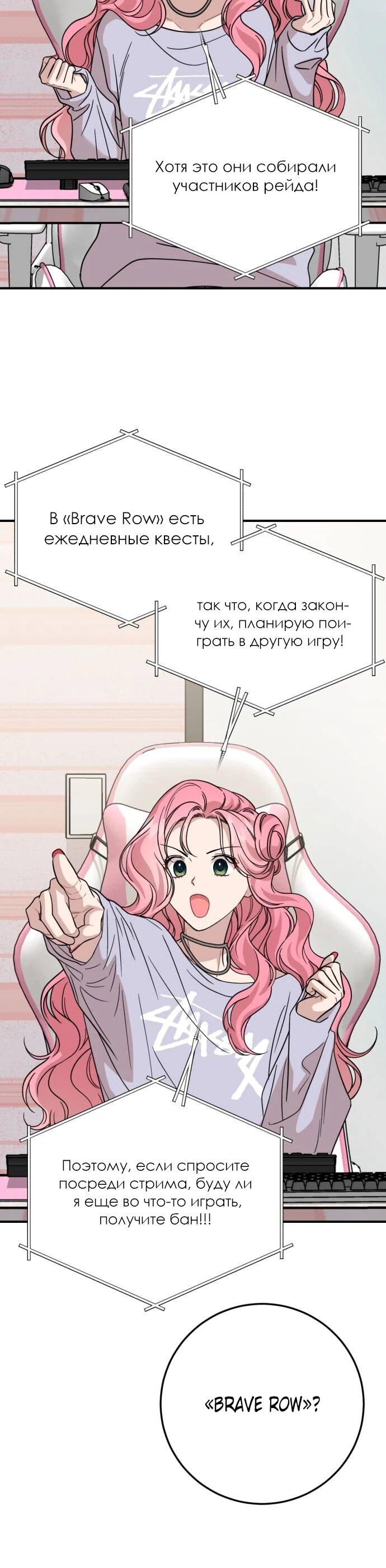 Манга Возможны ли отношения с ранкером? - Глава 38 Страница 7