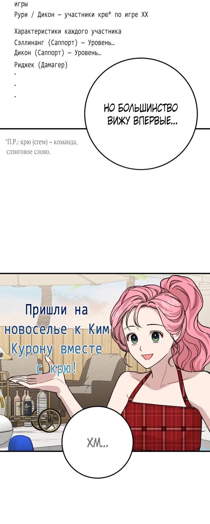 Манга Возможны ли отношения с ранкером? - Глава 38 Страница 14