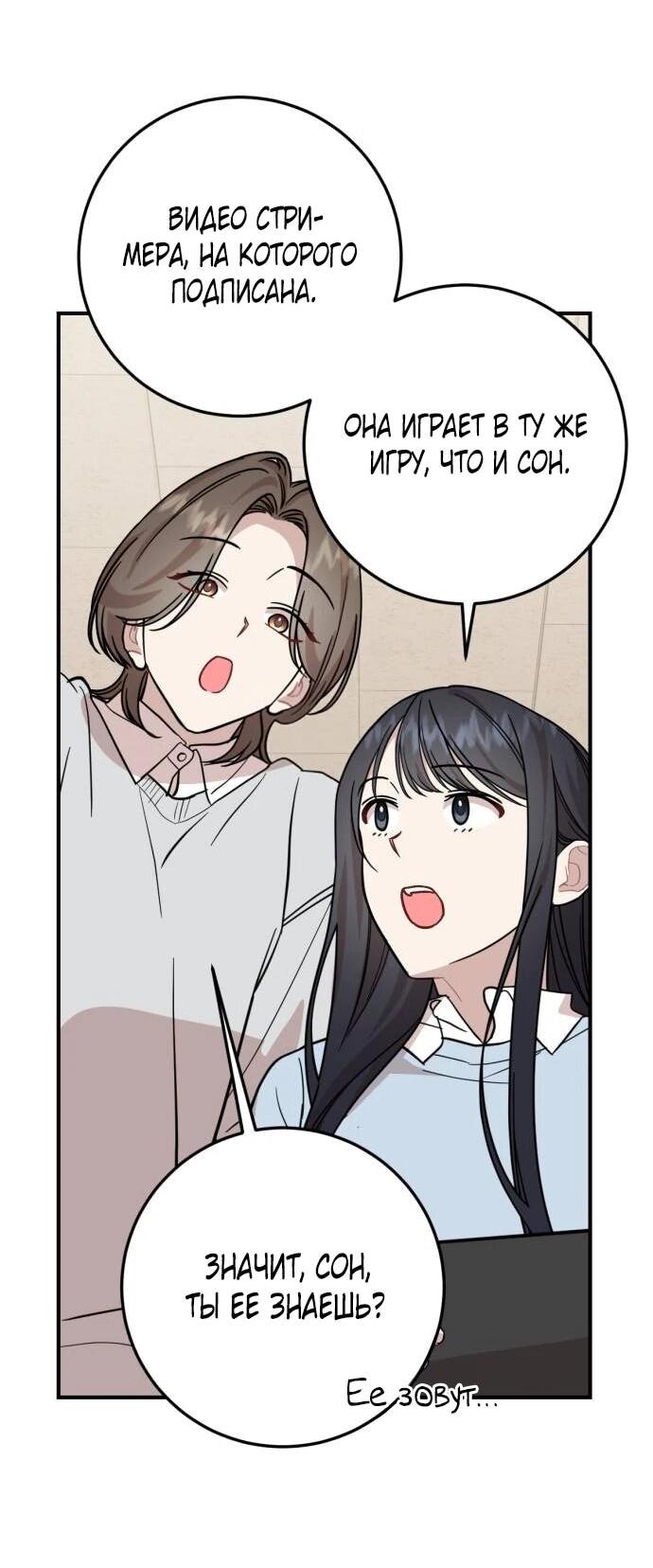 Манга Возможны ли отношения с ранкером? - Глава 38 Страница 10